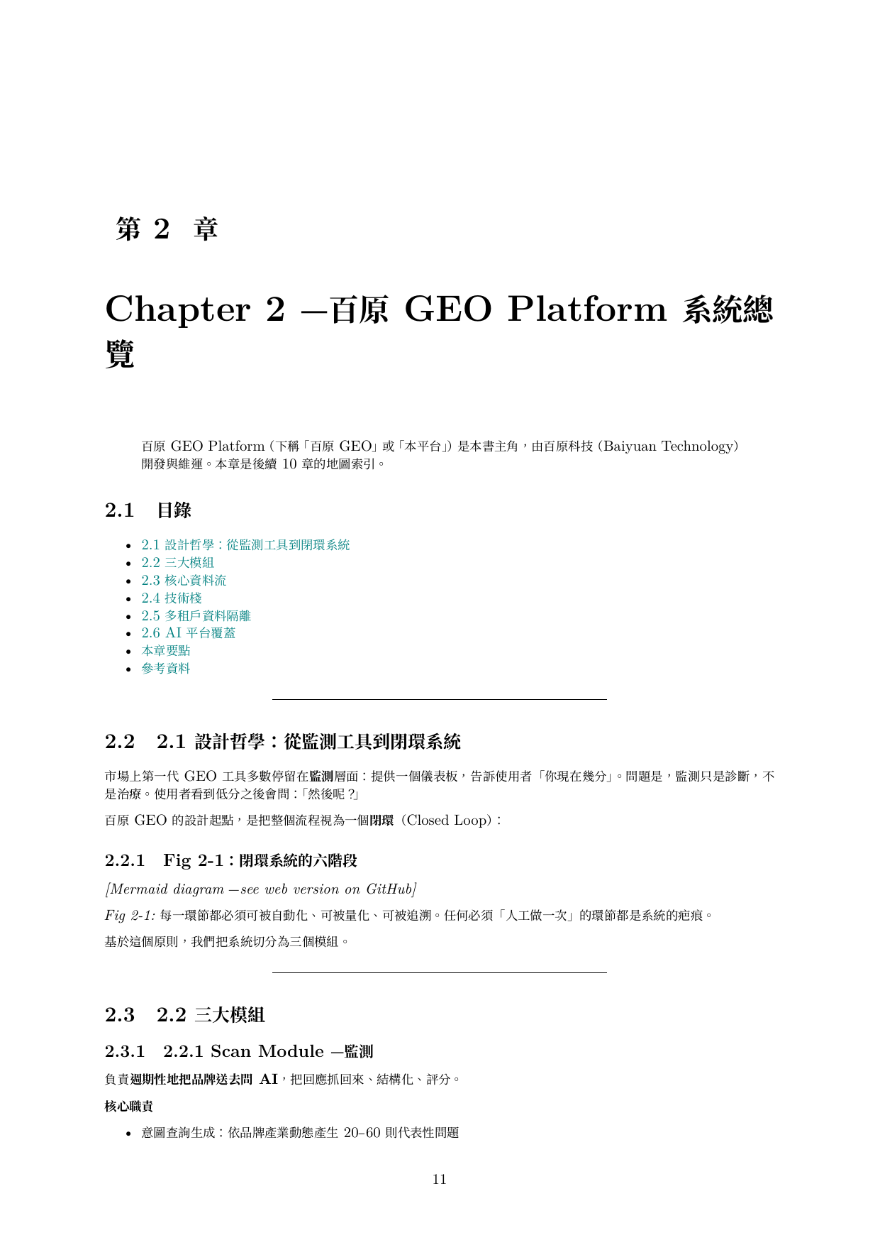 白皮書所覆蓋的 15 個 AI 平台：全球通用型 7、中文模型 5、搜尋型 3