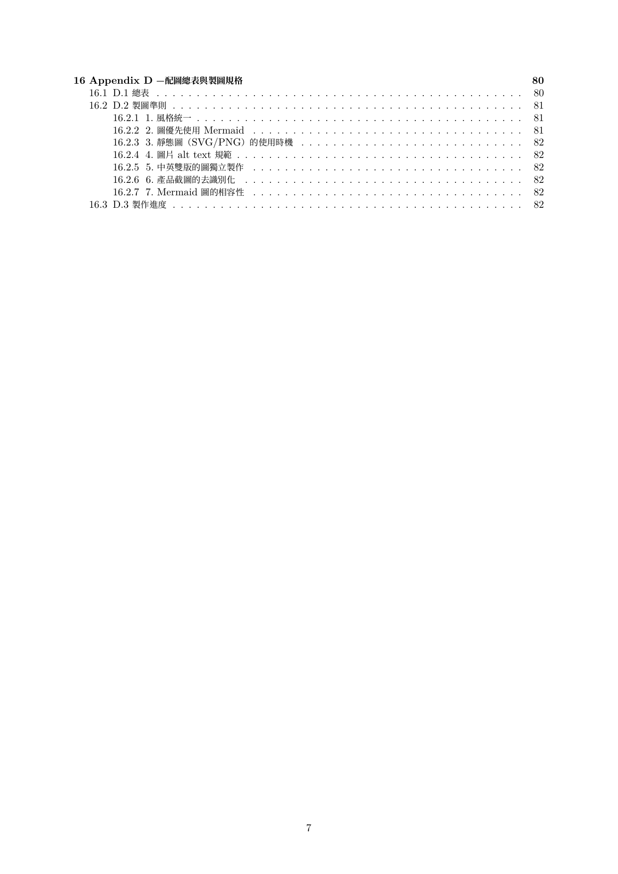 白皮書 Fig 1-2：SEO vs GEO 核心差異對照表（成功結果形式、觸發條件、可操控槓桿、驗證指標、時間尺度、主要受眾）