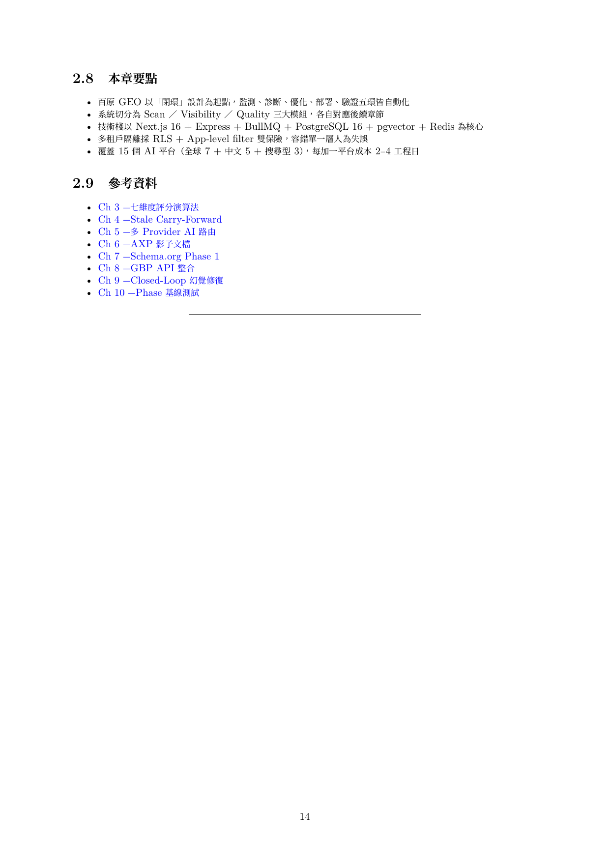 七維度 GEO 評分：Citation Rate、Position Quality、Query Coverage、Platform Breadth、Sentiment Score、Content Depth、Consistency