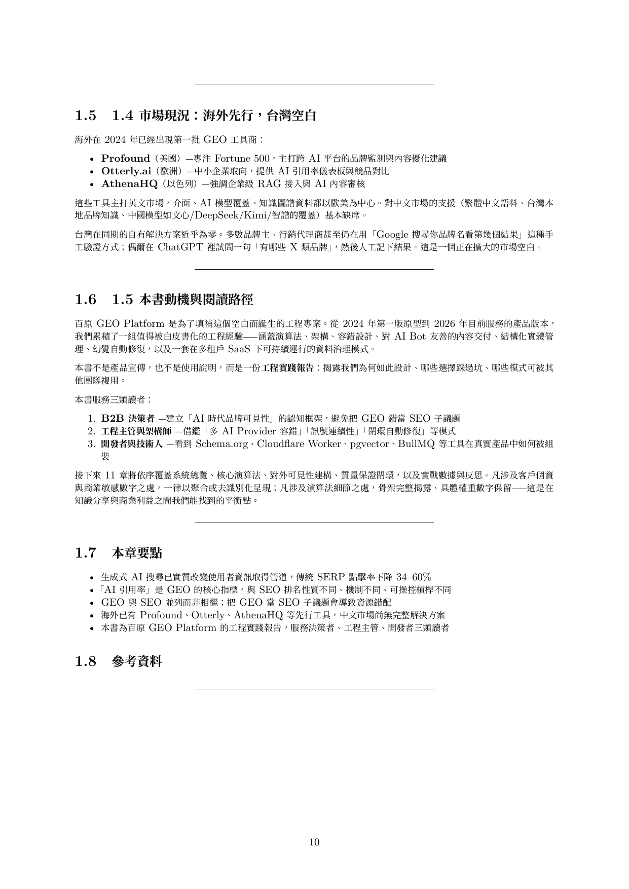 白皮書技術棧：Edge/Frontend/API/Worker/AI Routing/Data/Deploy/RAG 各層技術與職責